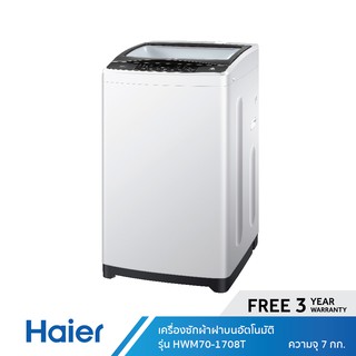 ภาพหน้าปกสินค้าHaier เครื่องซักผ้าฝาบนอัตโนมัติ ขนาด 7 กก. รุ่น HWM70-1708T ที่เกี่ยวข้อง