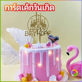 Smileshop ป้ายวันเกิด ป้ายปักเค้ก การ์ดอะคริลิค ตกแต่งเค้ก birthday cake card