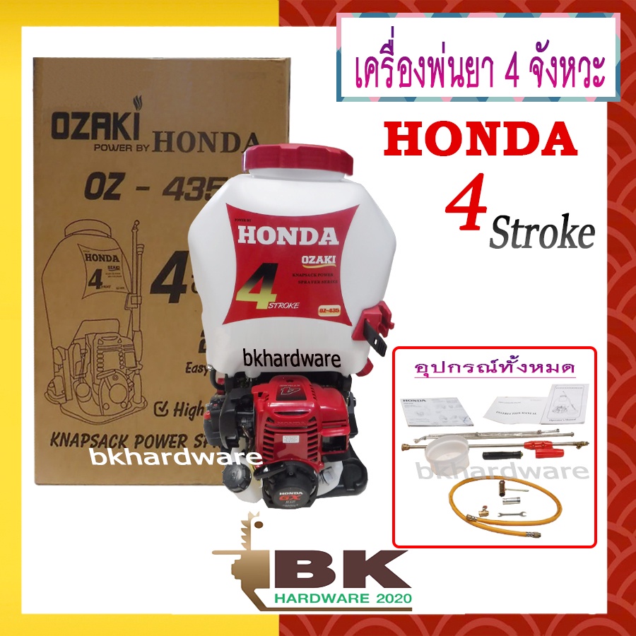 honda-เครื่องพ่นยา-เครื่องพ่นยาสะพายหลัง-4-จังหวะ-รุ่น-oz-435-ของแท้-100