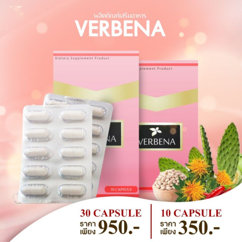 ส่งฟรี-verbena-by-cpt-ผลิตภัณฑ์เสริมอาหาร-ลดน้ำหนัก-เวอบีน่า