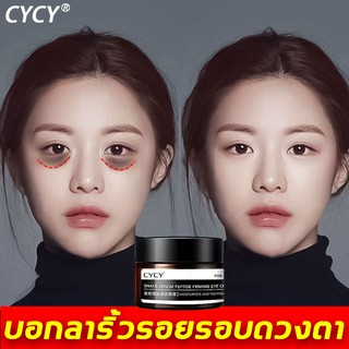 ภาพหน้าปกสินค้าCYCY ครีมทารอบดวงตา30mlทำให้รอยคล้ำจางลง บรรเทาปัญหาต่างๆรอบดวงตา ครีมทาใต้ตาดำ ขอบตาดำ ถุงใต้ตา รอยตีนกา อายครีมบำรุงตา ซึ่งคุณอาจชอบสินค้านี้