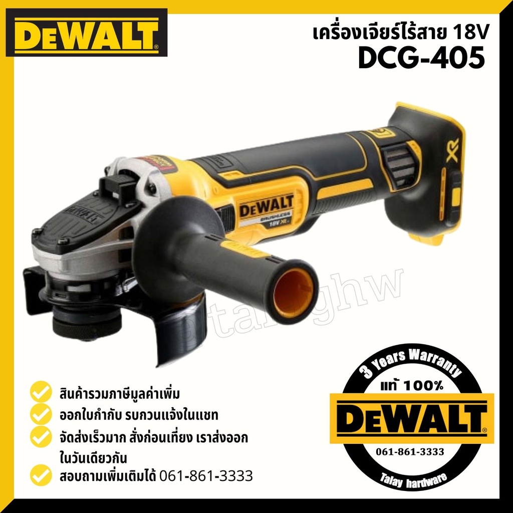 DEWALT DCG405N เครื่องเจียร์ 4" 18V (ตัวเปล่าไม่รวมแบต) / DCG405 ...