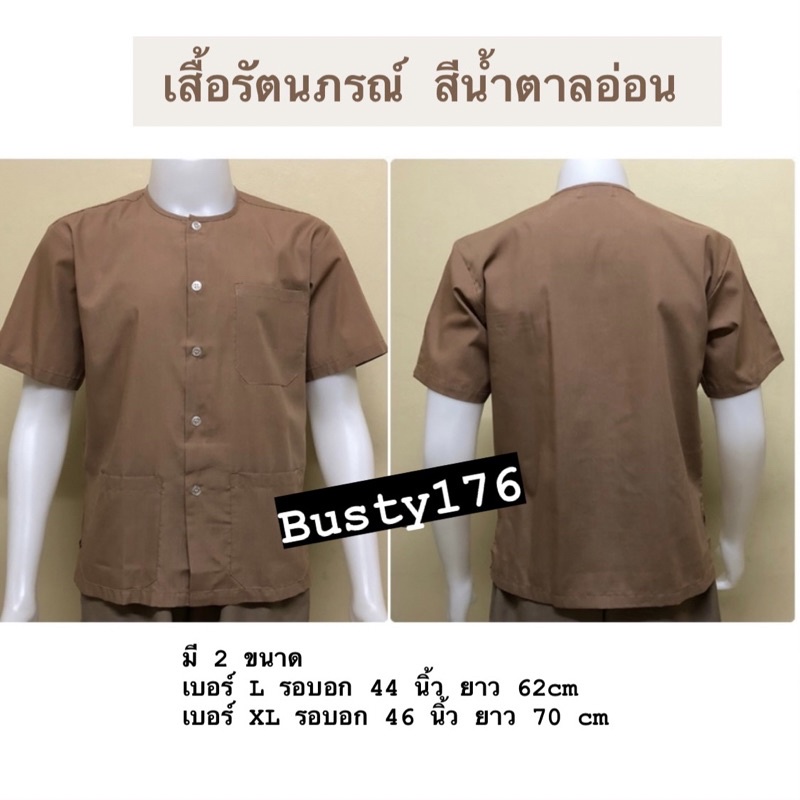 เสื้อกุยเฮง-รัตนาภรณ์แท้100-มีหลายสีให้เลือก