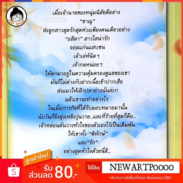 เรื่อง-ภารกิจรัก-พิทักษ์-หัวใจ-เธอ-หนังสือนิยาย