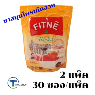 THA shop  2x(30ซอง) fitne ฟิตเน่ ชาสมุนไพร  ชาสมุนไพร สมุนไพรเก็กฮวย เครื่องดื่มเพื่อสุขภาพ