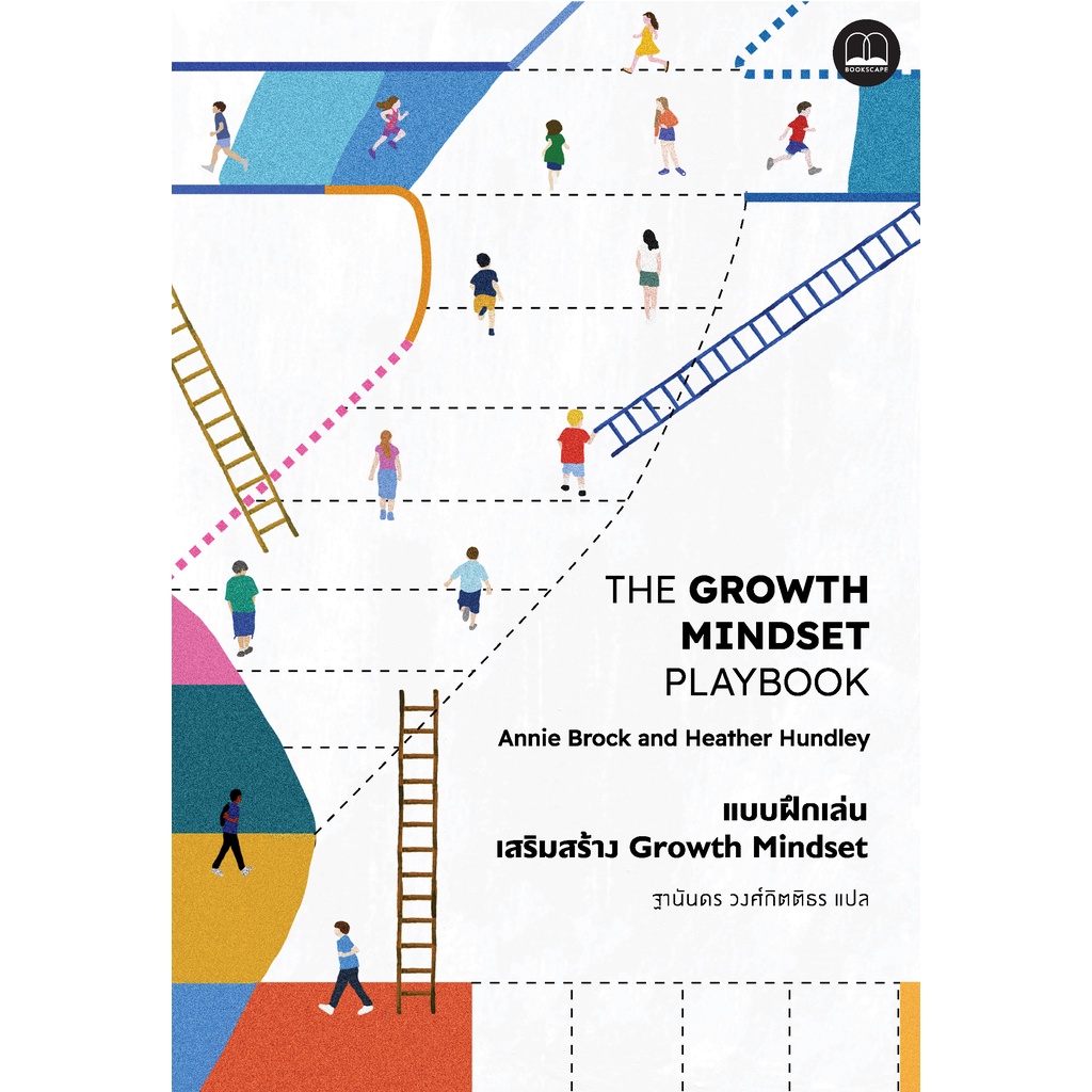 fathom-playbook-the-growth-mindset-playbook-a-teacher-s-guide-to-promoting-student-success-annie-brock-และ-heather