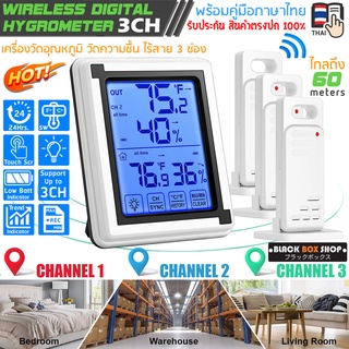 【ส่งด่วนจากไทย】เครื่องวัดอุณหภูมิ เครื่องวัดความชื้น ดิจิตอล พร้อมเซนเซอร์ไร้สาย 3CH Digital Wiress Hygrometer จอLCD