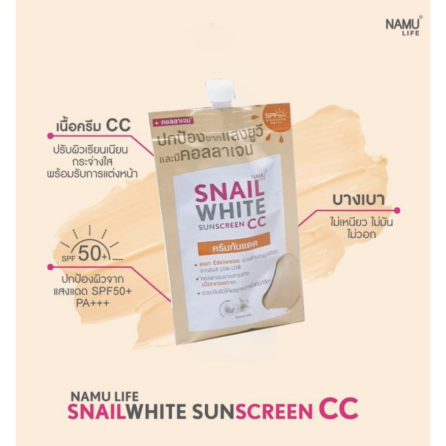 snail-white-sunscreen-cc-cream-spf-50-pa-ครีมกันแดดสเนลไวท์-สูตรซีซีครีม-ซองละ-6ml