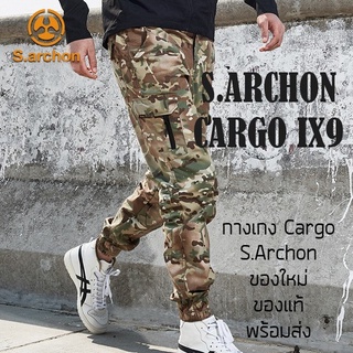 กางเกง Jogger S.ARCHON กางเกงเดินป่า กางเกงยุทธวิธี กางเกงคาร์โก้ ของแท้ พร้อมส่งจากไทย มีป้ายครบ