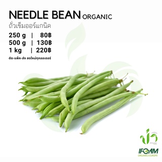 ภาพหน้าปกสินค้าถั่วเข็มออร์แกนิค Organic Needle Bean มาตรฐานออร์แกนิค IFOAM ผักสลัด ผักสด เก็บ-แพ็ค-ส่ง เก็บใหม่ทุกออเดอร์ ที่เกี่ยวข้อง