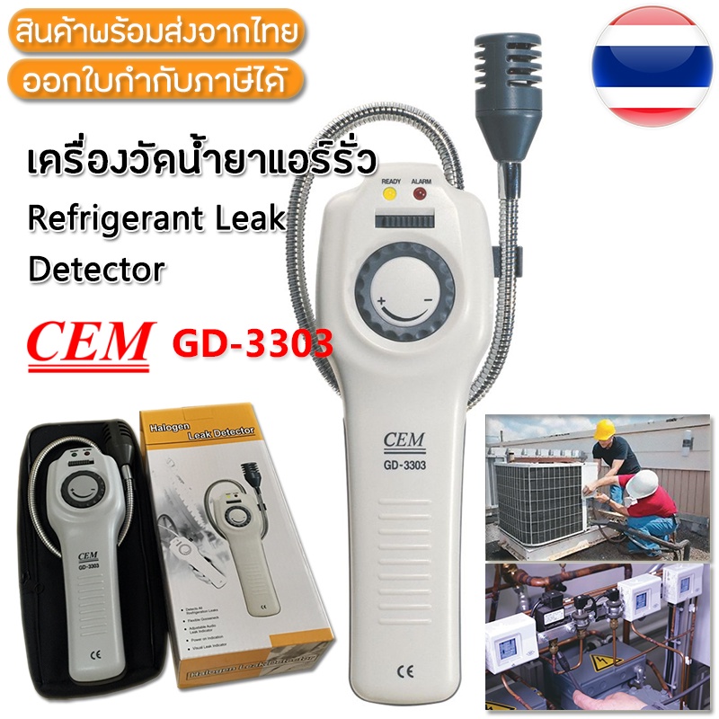 cem-gd-3303-เครื่องตรวจจับสารทำความเย็นรั่ว-refrigerant-leak-detector