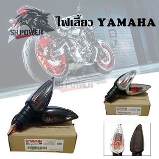 ไฟเลี้ยว 1คู่ ไฟเลี้ยวYAMAHA รุ่น M-SLAZ/ R15/ ALL NEW R15/ Mt15 /Aerox / Exciter (0368)