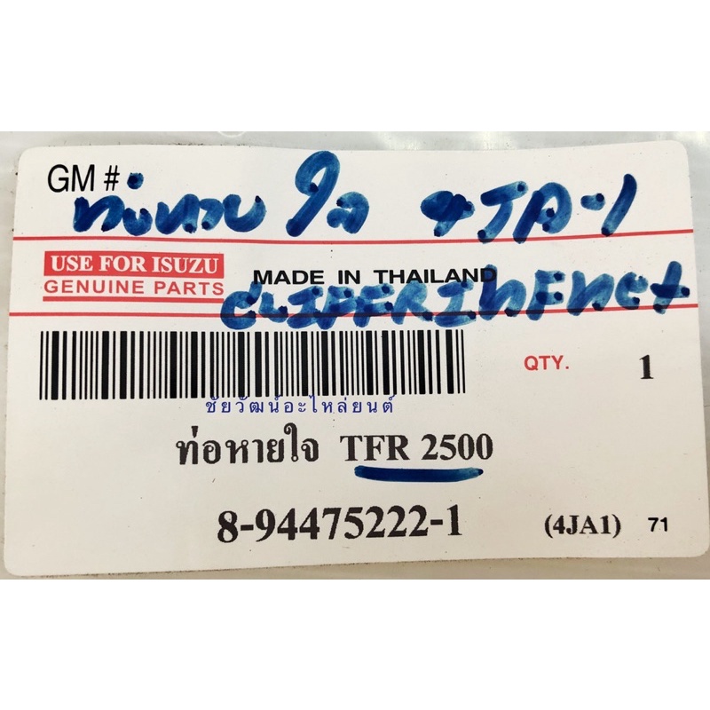 ท่อหายใจ-สำหรับรถ-isuzu-tfr-2500-เครื่อง-4ja1