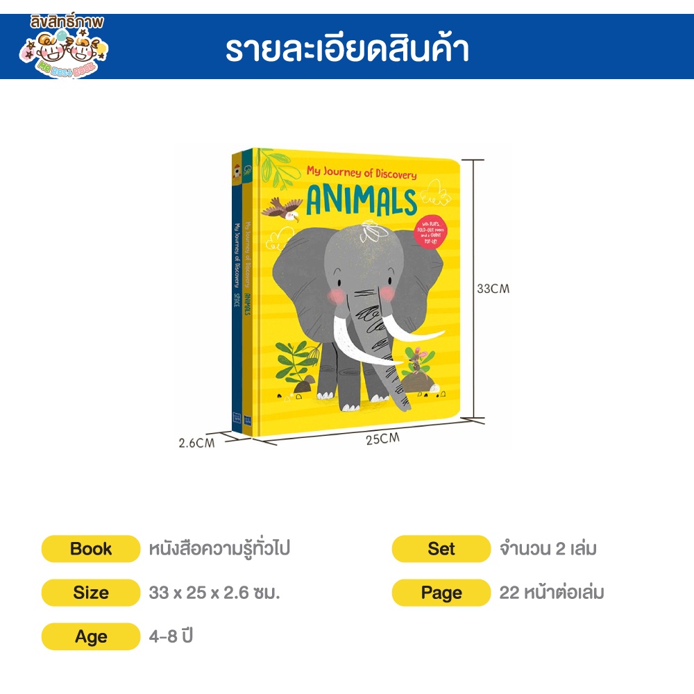 พร้อมส่ง-หนังสือ-interactive-ความรู้ทั่วไป-my-journey-of-discovery-animals-space