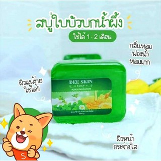 Deeskin​ ดีสกิน สบู่สมุนไพรใบบัวบก แก้สิวฝ้าสูตรเข้มข้น แถมตาข่ายตีฟอง