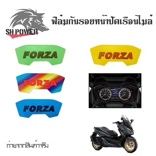 สติกเกอร์ฟิล์มบังไมล์ (กันรอย) FORZA 300/350 ฟิล์มกันรอยไมล์ forza ฟิล์มไมล์forza (0357)