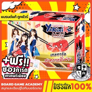 สินค้า Sweat 16! Yakiniku War Grill สงครามปิ้งย่าง (TH) Board Game บอร์ดเกม ของแท้