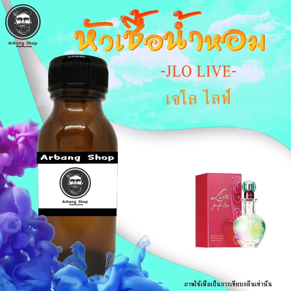 หัวเชื้อน้ำหอม-100-ปริมาณ-35-ml-jennifer-lopez-jlo-live-w-เจโล-ไลฟ์