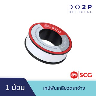 เทปพันเกลียว ตราช้าง 10ม.x12 มม. SCG Tapes For Thread Sealing 10mx12mm