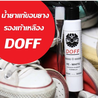 น้ำยาแก้ยางเหลือง DOFF : RE-WHITE Formula