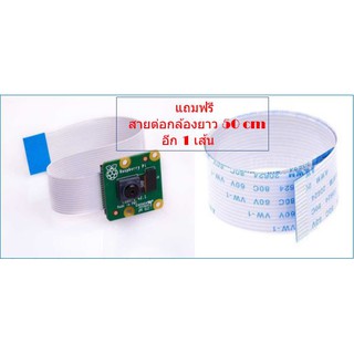 ภาพหน้าปกสินค้าCamera module raspberry pi  V 2.1  ( 8MP ) ซึ่งคุณอาจชอบราคาและรีวิวของสินค้านี้