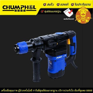 PUMA PM-38LR สว่านโรตารี่ L Shape 38 มม. PUMA รุ่น PM-38LR 1200วัตต์