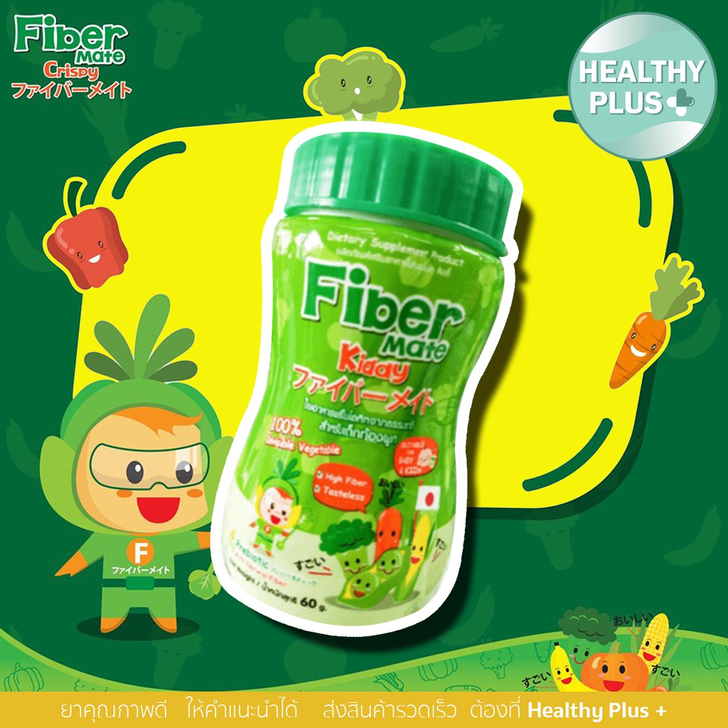 ภาพหน้าปกสินค้า))Fiber Mate Kiddy ผลิตภัณฑ์เสริมอาหารไฟเบอร์เมท คิดดี้ 60 กรัม จากร้าน healthyplusclub บน Shopee