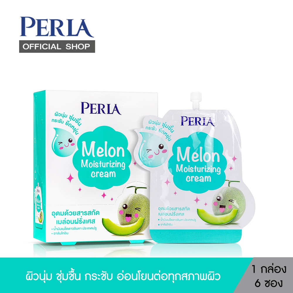 PERLA MELON MOISTURIZING CREAM 10 G. (1 BOX x 6 SACHETS) | Shopee Thailand