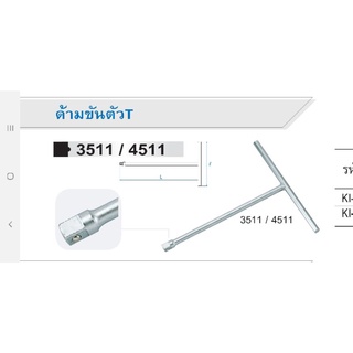 ภาพขนาดย่อสินค้าKingtony ด้ามขันตัวที 1/2 ใช้กับลูกบ๊อก รู1/2