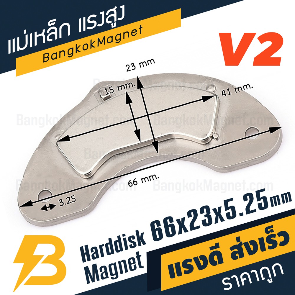 แม่เหล็กฮาร์ดดิส-แรงสูง-พร้อมฐาน-v2-ขนาด-66mm-x-23mm-x-5-25mm-bk2119