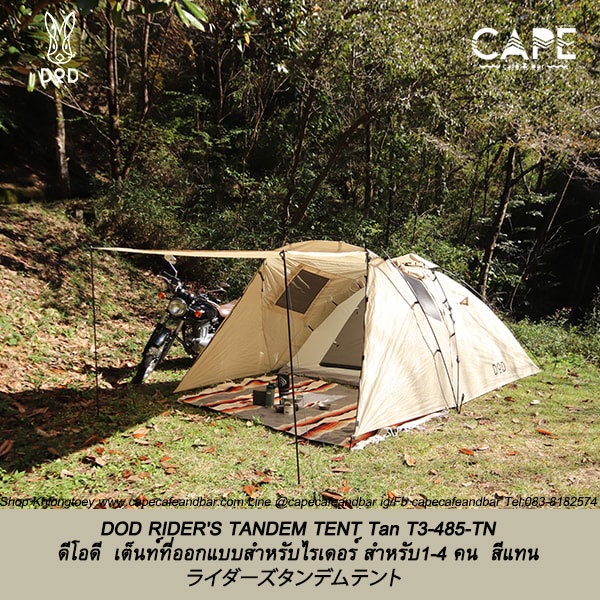 テント・タープ DOD RIDER'S TANDEM TENT T3-485-TN Amazon.co.jp: D.O.D(ドッペルギャンガーアウトドア) RIDER''S