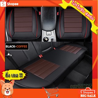 เบาะหนังรองนั่งในรถ แบบสวมทับเบาะรถ(ไม่มีพนักพิง) -ครบชุด เบาะหน้า-หลัง 3 ชิ้น สี BLACK-COFFEE (CS-02FX3-BLC)