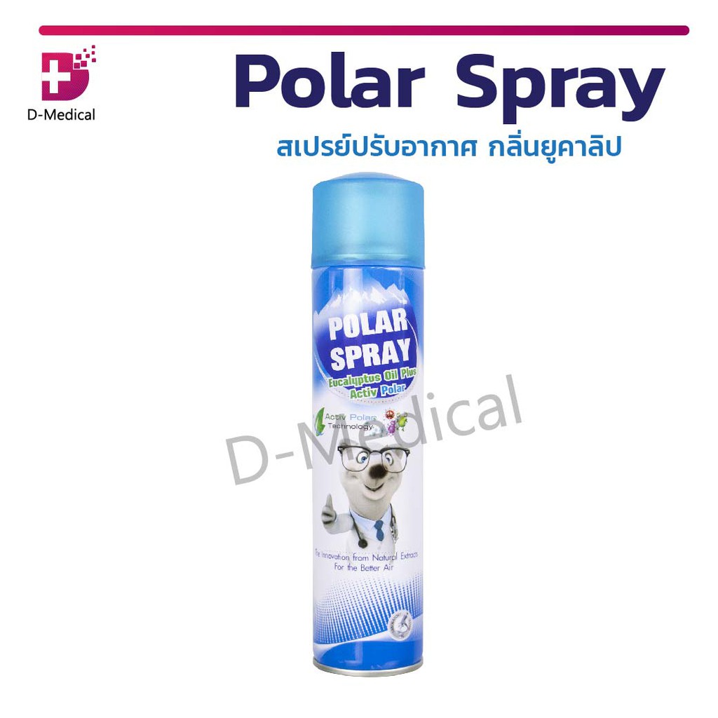 polar-spray-สเปรย์ปรับอากาศ-กลิ่นยูคาลิป-นวัตกรรมใหม่ฆ่าเชื้อโรค-เพื่ออากาศที่ดีกว่า-ใช้ได้ทุกที่ทุกเวลา-แท้-100