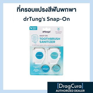 ที่ครอบแปรงสีฟันพกพา drTungs Snap-On