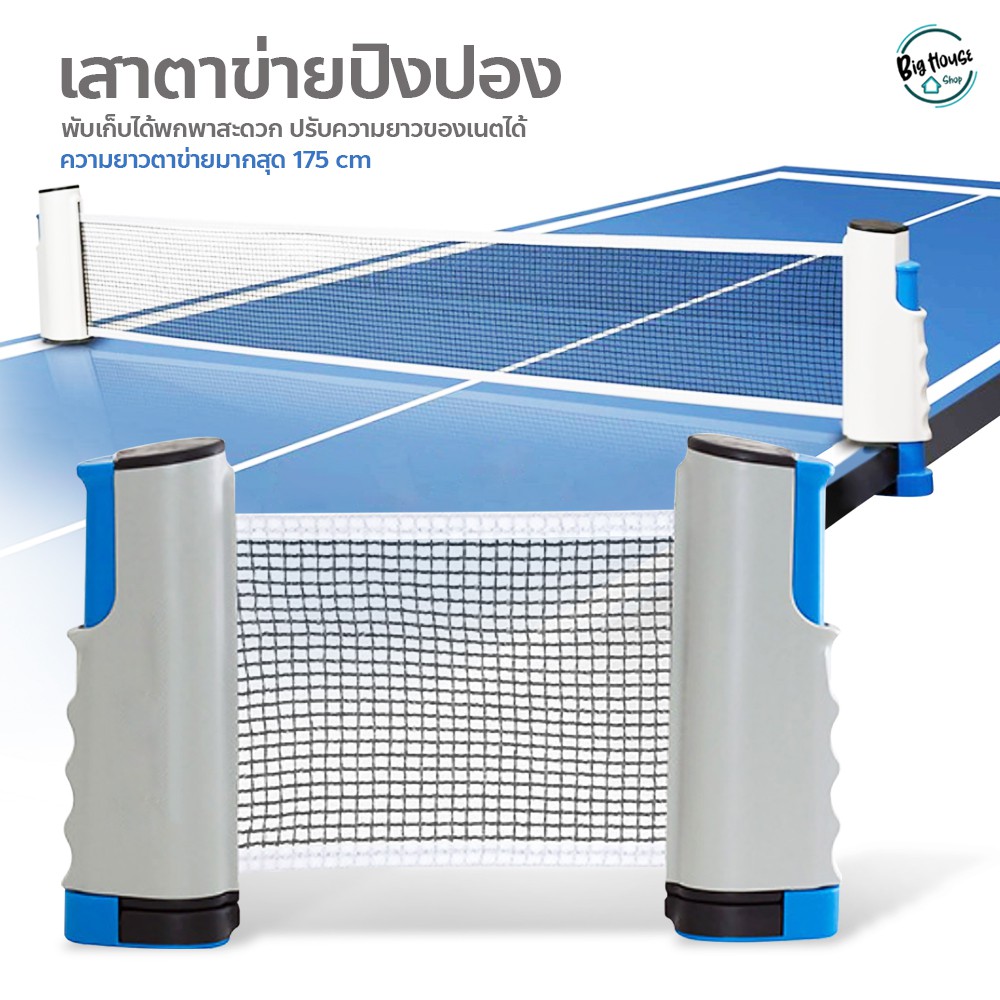 table-tennis-net-เสาตาข่ายปิงปอง-พับเก็บได้-แบบพกพา-เน็ตปิงปอง-ตาข่ายโต๊ะปิงปอง