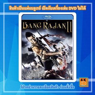 หนัง Bluray บางระจัน 2 Bang Rajan 2 (2010)