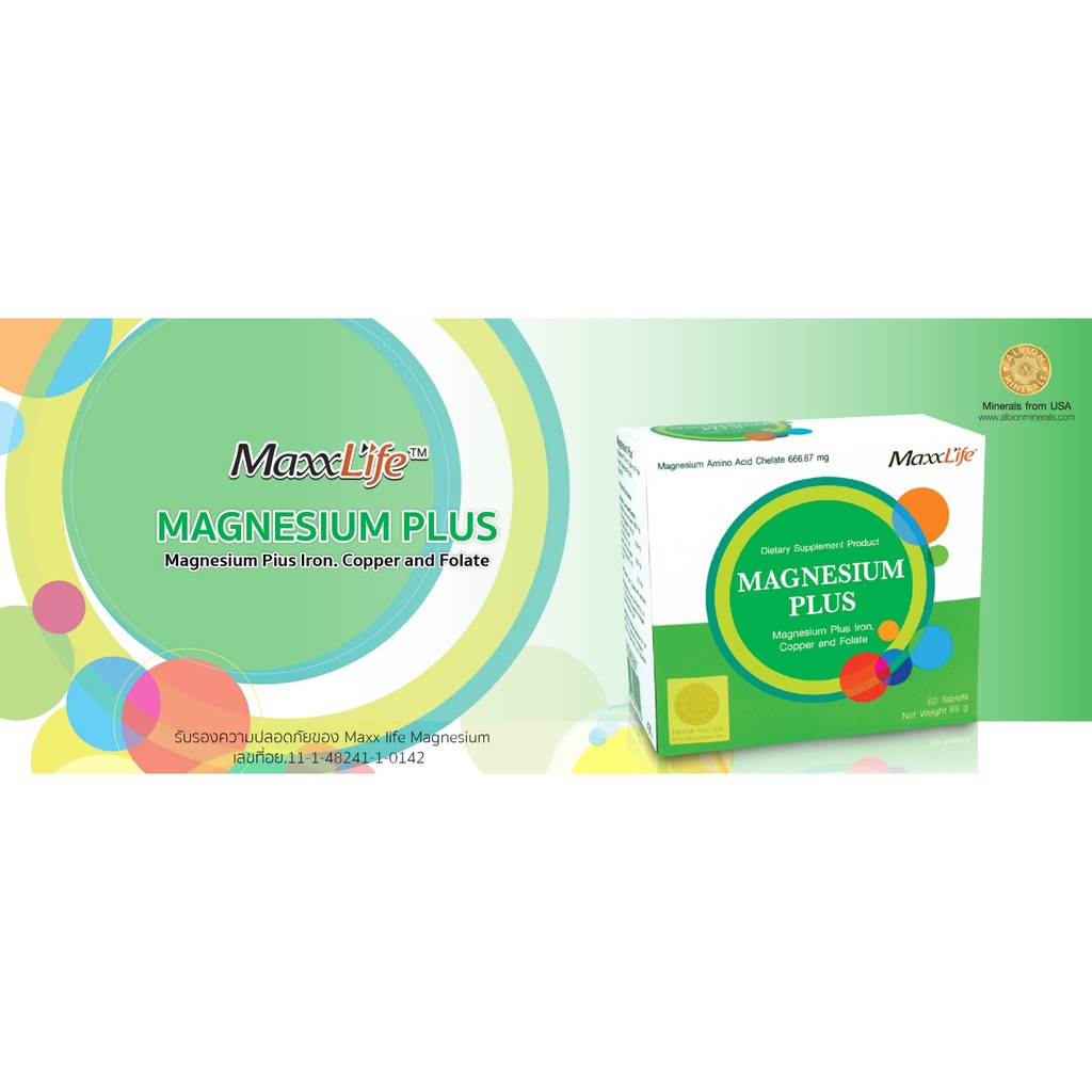 magnesium-plus-60-tabs-ลดภาวะไมเกรน-และลดตะคริว-maxxlife