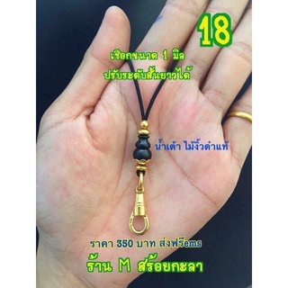 สร้อยเชือกร่ม สายปรับระดับ สั้น-ยาวได้