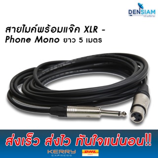 สั่งปุ๊บ ส่งปั๊บ🚀Dynacom สายไมค์พร้อมปลั๊ก XLR- Phone Mono ปลั๊กยี่ห้อ Lidge สาย Dynacom ความยาวเลือกได้