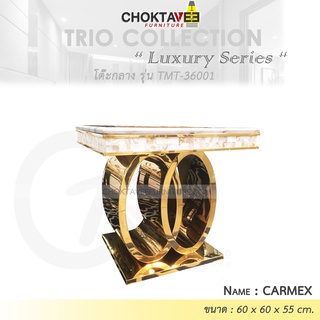 โต๊ะกลาง รับแขก ท็อบหิน สไตล์ลัคชัวรี่ (Luxury Series) รุ่น TMT-36001 CARMEX