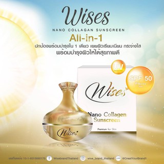 กันแดด Wise นาโนคลอลาเจน SPF 50 PA+++