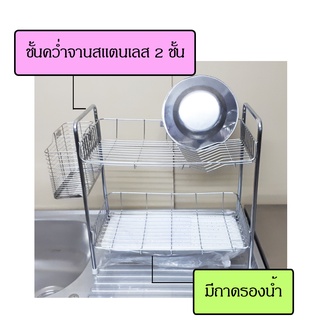 ชั้นคว่ำจานสแตนเลส มีถาดรองน้ำ ชั้นคว่ำจานสแตนเลส2ชั้น ชั้นคว่ำจาน ชั้นคว่ำจานมีถาดรองน้ำ ชั้นวางจานมีถาดรองน้ำ คว่ำจาน