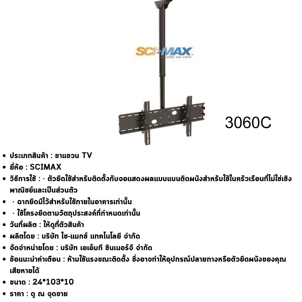 scimax-ขาแขวนทีวี-sm3060c-รองรับน้ำหนักได้มากถึง-65-กิโลกรัม-รองรับ-led-lcd-ขนาดจอ-30-60-นิ้ว
