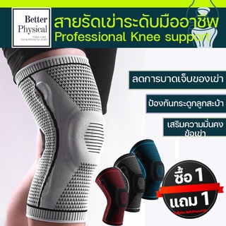 [ซื้อ1แถม1]Professional Knee supportสายรัดเข่าระดับมืออาชีพ K6 ผ้ารัดเข่า ซัพพอร์ตและพยุงกล้ามเนื้อ ออกกำลังกายเล่นกีฬา