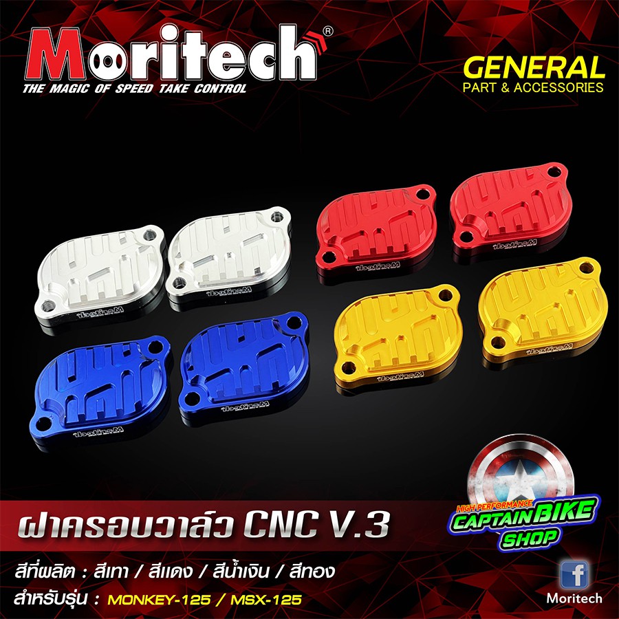 ฝาครอบวาล์ว-moritech-v-3-สำหรับรถรุ่น-monkey-125-msx-125-wave-125-ct-125