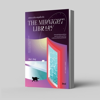 ภาพขนาดย่อของสินค้าPaperyard: THE MIDNIGHT LIBRARY มหัศจรรย์ห้องสมุดเที่ยงคืน