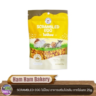 Ham Ham Bakery ไข่ป๊อป อาหารเสริมโปรตีน จากไข่แดง สัตว์ที่กินโปรตีนไข่ ขนาด 25 g.