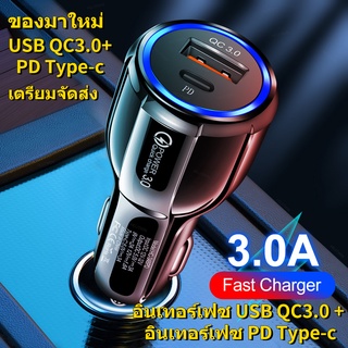 ของมาใหม่❤ 2ช่อง ที่ชาร์จในรถ 18W ที่ชาร์จแบตในรถ PD Type-c ชาร์จเร็ว USB car charger หัวชาร์จ QC3.0 ชาร์จในรถ แฟลชชาร์จ