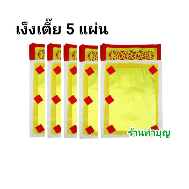 รับเจ้า-ส่งเจ้า-กระดาษไหว้รับ-ส่งเจ้า-กระดาษไหว้เจ้า-กระดาษนก-กระดาษม้า-ชุดรับส่งเทพเจ้า-กระดาษ-ไหว้เทพเจ้าจีน