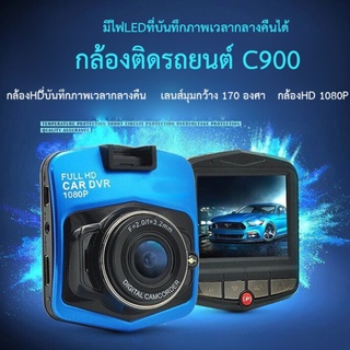 กล้องติดรถยนต์ กล้องหน้า กล้องหน้า 2.4นิ้ว Full HD CAR DVR 1080P CHD03 มีบริการเก็บปลายทาง